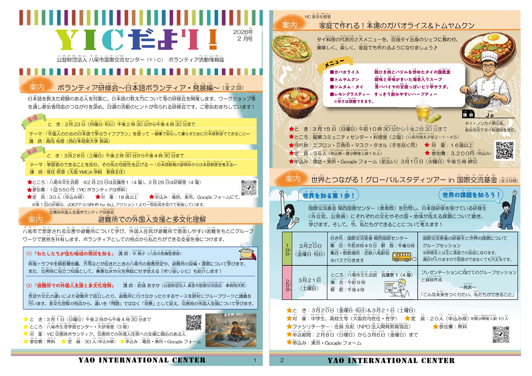 最新号1ページ目