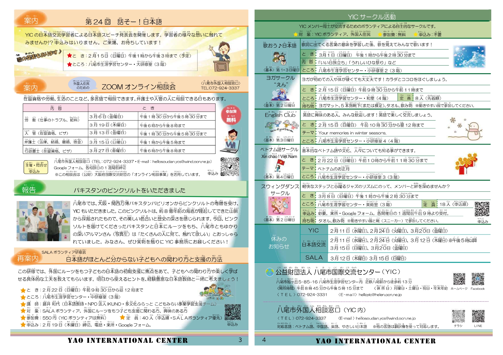 最新号2ページ目