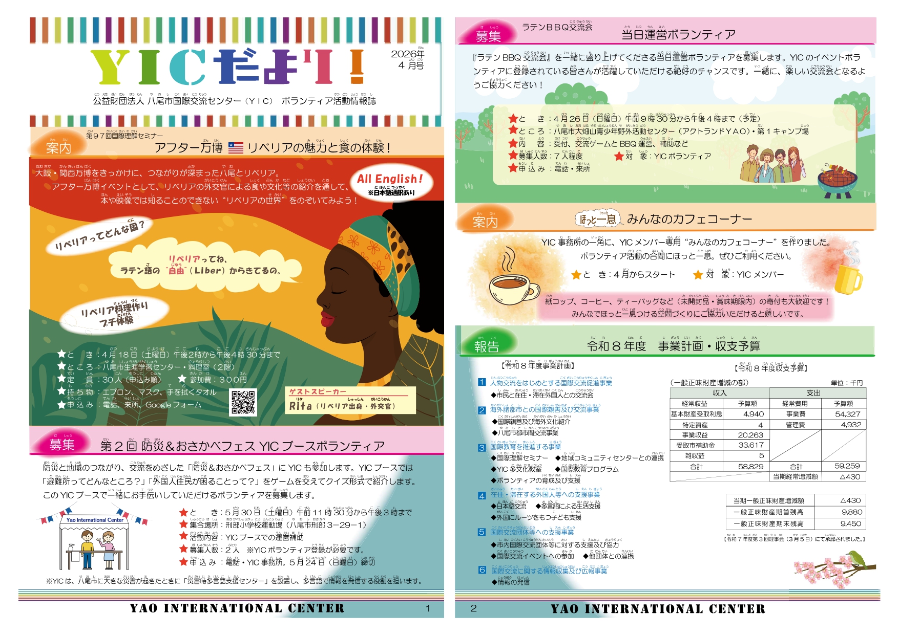 最新号1ページ目