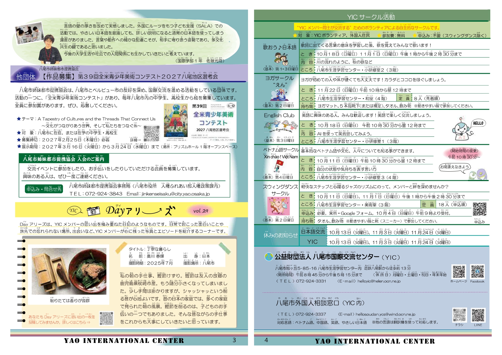 最新号2ページ目